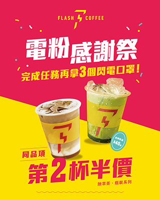 形象大膽潮流的Flash Coffee，定位為科技驅動的潮流新型態連鎖咖啡品牌。（圖截自 Flash Coffee 臉書）